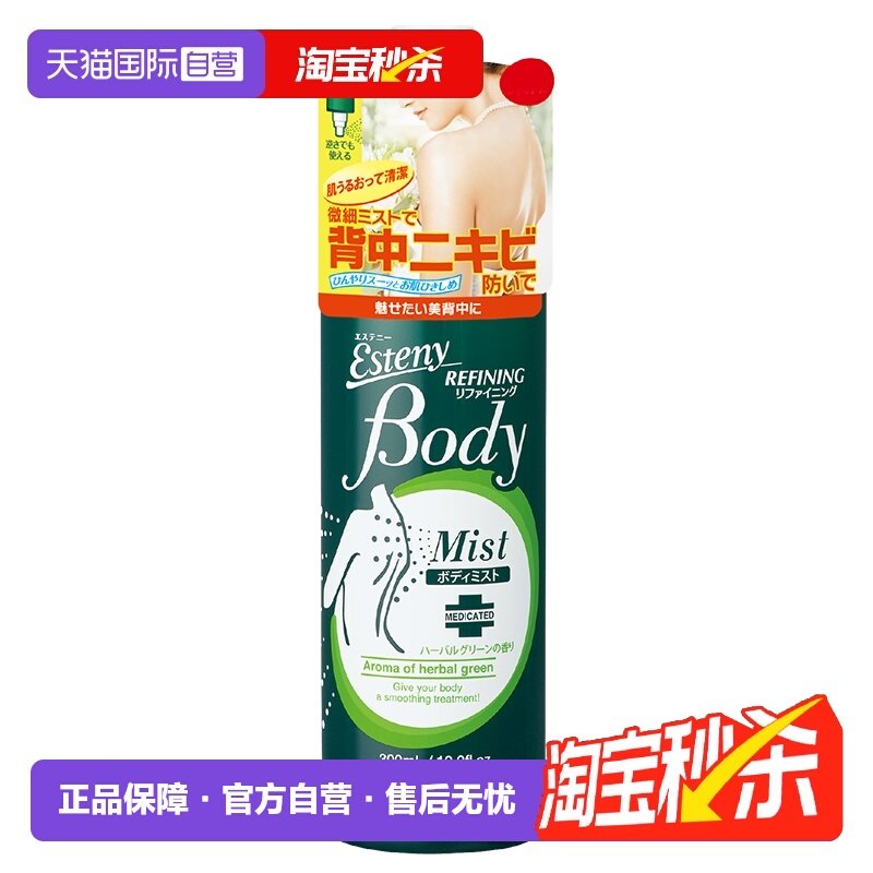 【自营】日本SANA莎娜背部祛痘喷雾美背液控油清爽润肤喷雾水杨酸,美容护肤/美体/精油,化妆水/爽肤水,淘宝优惠券,粉丝福利购,淘宝优惠卷