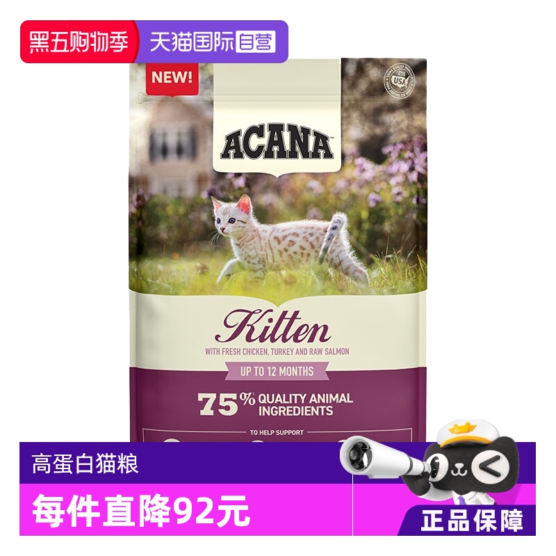 爱肯拿高蛋白幼猫粮4.5kg ①下拉详情页入会领11-10券 ②右上角[]-点"淘金币 - 线报酷
