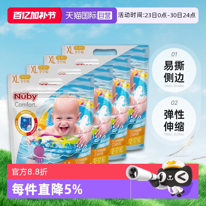 【自营】NUBY游泳纸尿裤婴儿游泳裤一次性干爽透气防水男女宝3片