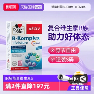 官方 德国进口双心叶酸多种b族复合维生素片vb126正品 2盒 自营