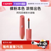 临期 小粉盖20水光摩卡口红红管 自营 阿玛尼裸粉水唇釉4ml