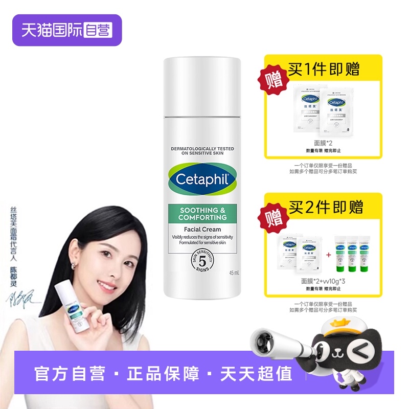 丝塔芙四维面霜45ml补水保湿