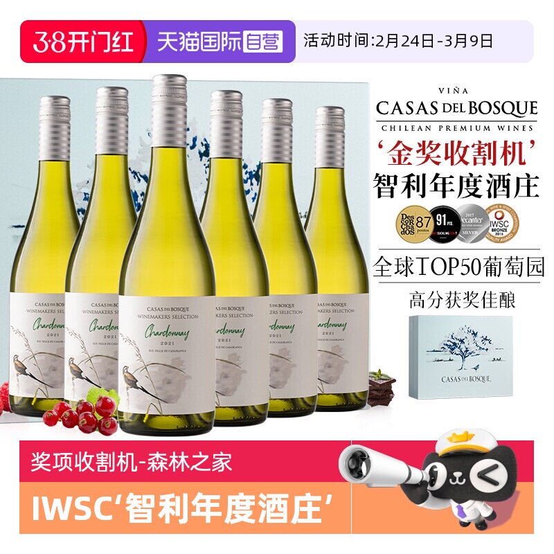 【自营】5年全球TOP50葡萄园 智利原瓶进口霞多丽干白葡萄酒整箱