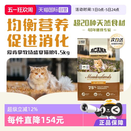 ACANA爱肯拿进口草原家禽猫粮