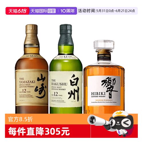【自营】日威三剑客山崎12年/白州12年/响和风单一麦芽威士忌洋酒