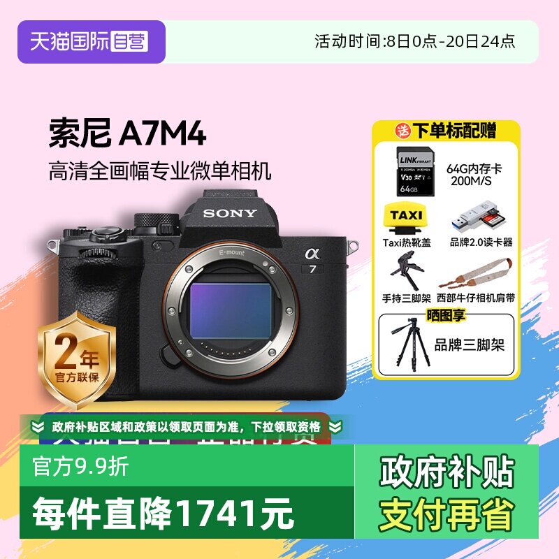 【自营】Sony/索尼 A7M4 α7 IV高清全画幅专业微单相