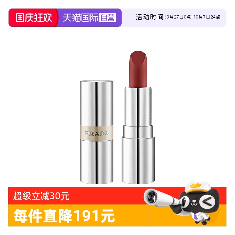 Prada普拉达至色持久轻盈唇膏