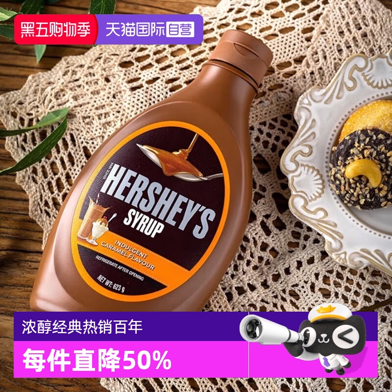 好时进口焦糖酱623g厨房烘焙咖啡