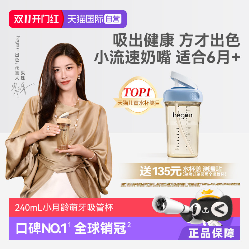 【自营】Hegen海格恩小月龄牛奶杯6个月以上吸管奶瓶外出学饮水杯
