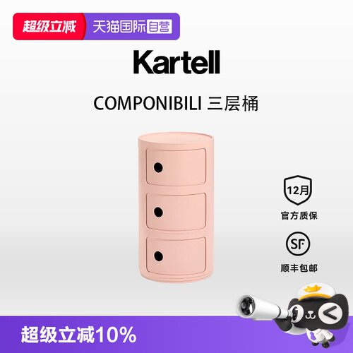 Kartell现代床头收纳柜