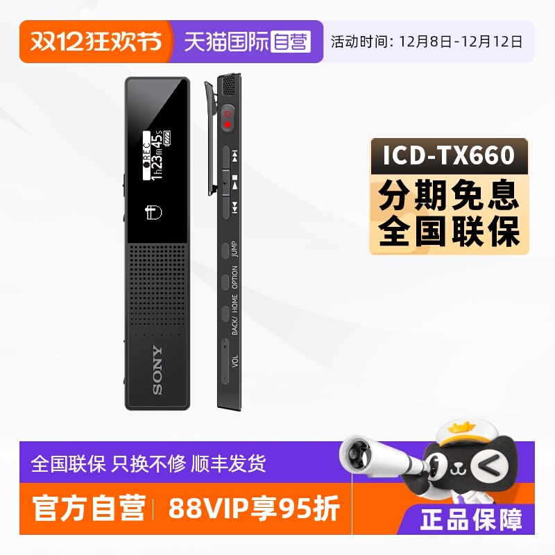 SONY/索尼高清录音笔ICD-TX660