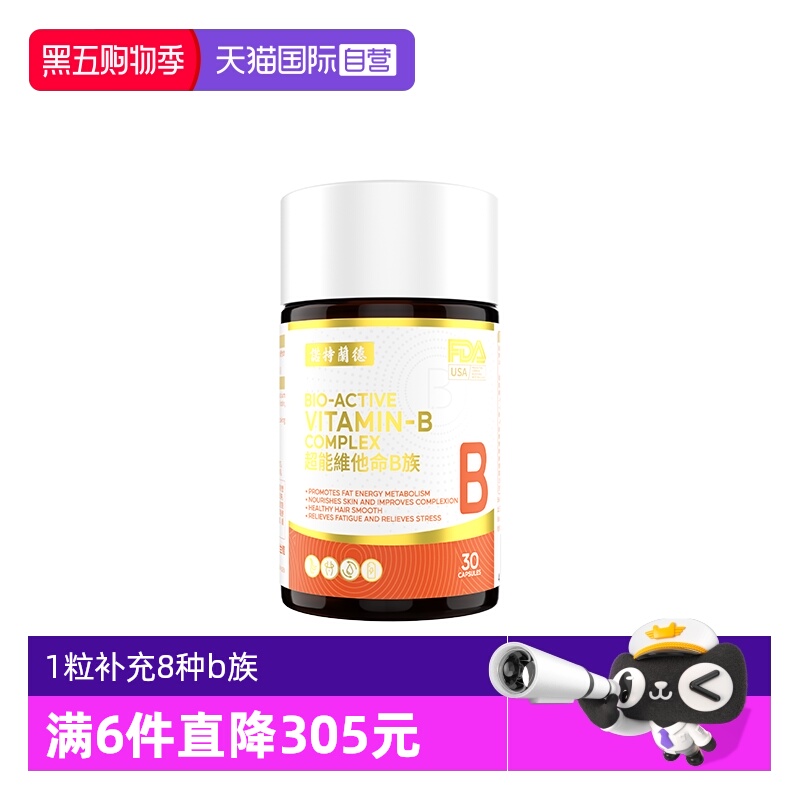 【自营】诺特兰德复合维生素B族超能维他命b1b2b6烟酰胺VB生物素