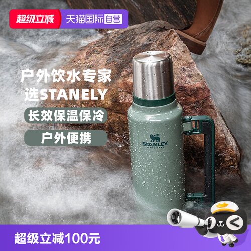 STANLEY大容量车载便携暖水瓶