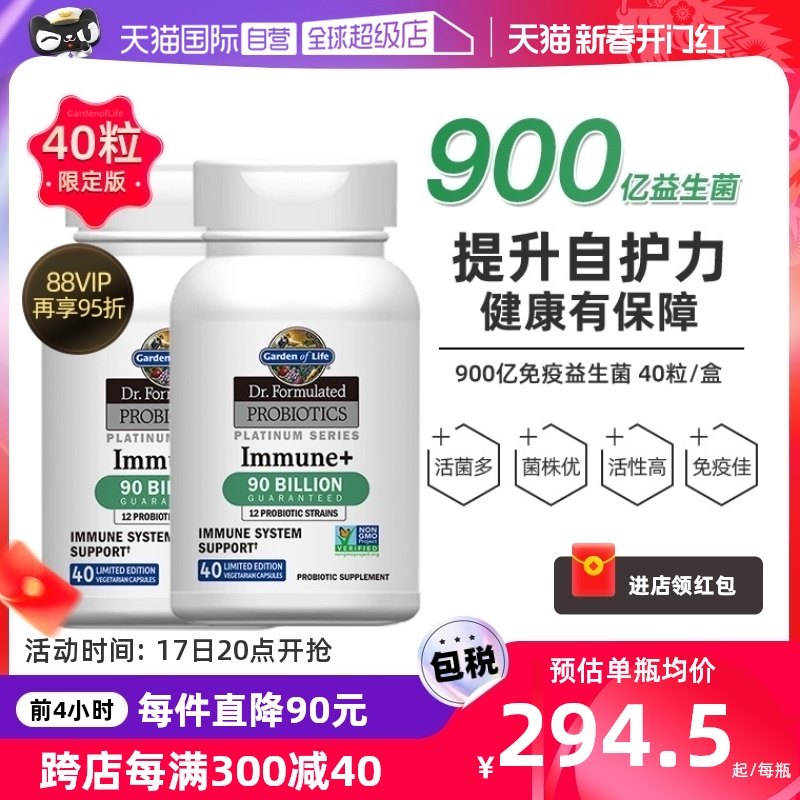 【自营】GardenofLife译生命花园900亿免疫益生菌*2胶囊健康免疫