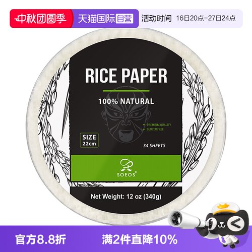 【自营】SOEOS进口越南春卷皮透明卷米皮家用0添加水晶煎饼糯米纸