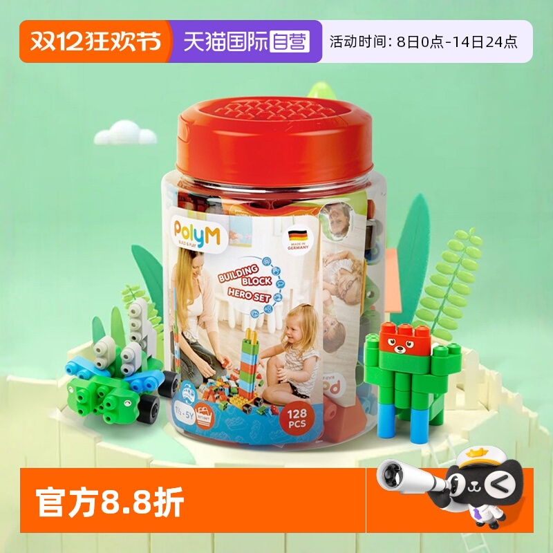 【自营】Hape128粒桶装PolyM男女孩大颗粒拼装益智积木儿童玩具 - 封面