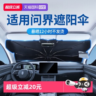 固特异问界汽车遮阳伞M7 M8前遮阳挡前挡防晒隔热 自营