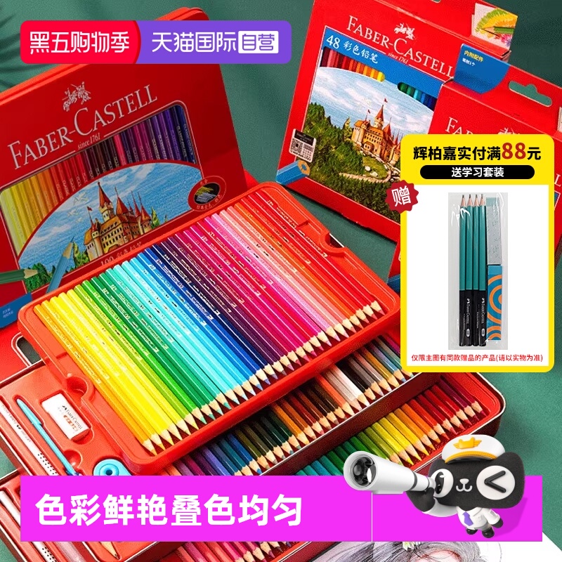 【自营】辉柏嘉彩铅油性水溶性彩铅24色36色48色72色100色纸盒铁盒彩色铅笔手绘涂色学生画画专用工具套装