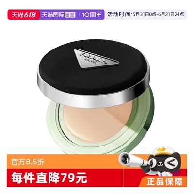 【自营】Prada/普拉达全新气垫原光新肌粉底液遮瑕持久不脱妆LC5