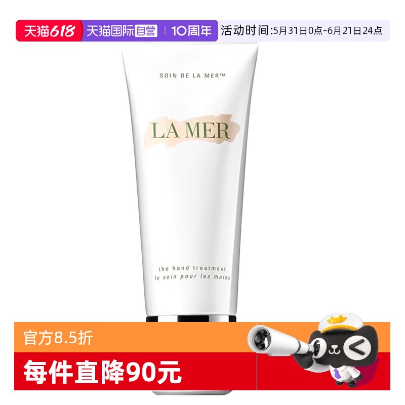 【自营】海蓝之谜手部修护霜护手霜100ml