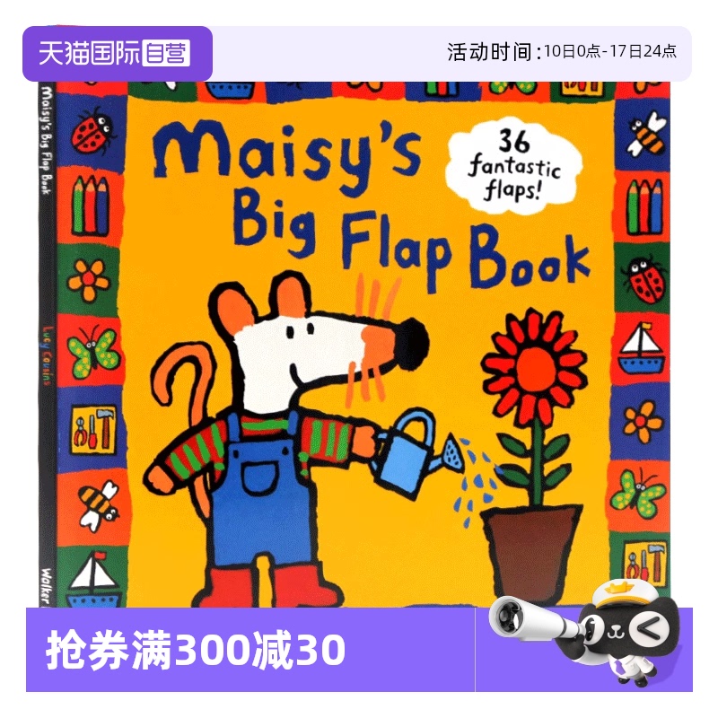 小鼠波波翻翻书英文原版