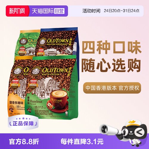 马来西亚旧街场白咖啡榛果味