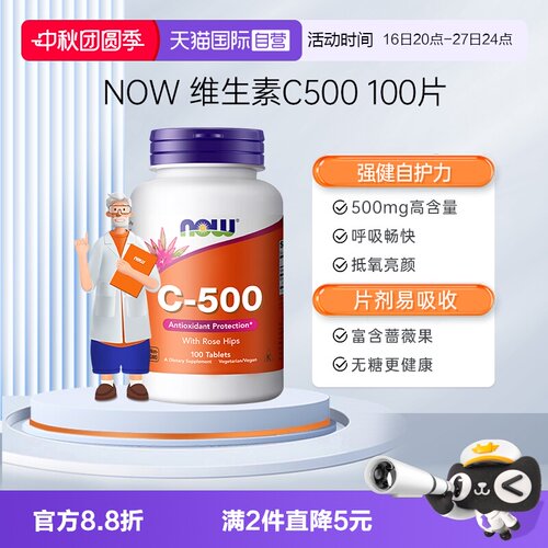 【自营】诺奥维生素C高浓度500mg维他命VC玫瑰果润白进口100片