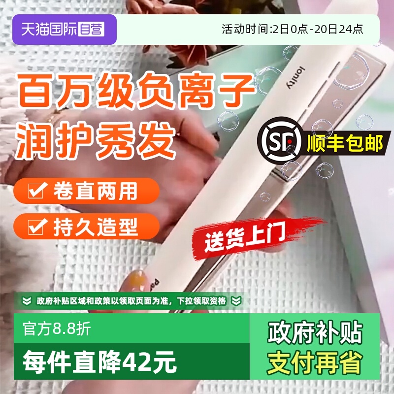 【自营】松下直发夹板刘海卷发棒小型直卷两用负离子不伤发HV31