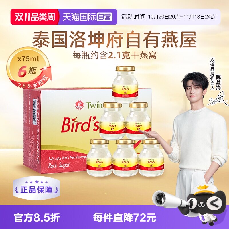 【自营】泰国进口双莲冰糖型即食燕窝孕妇营养滋补品75ml*6金丝燕