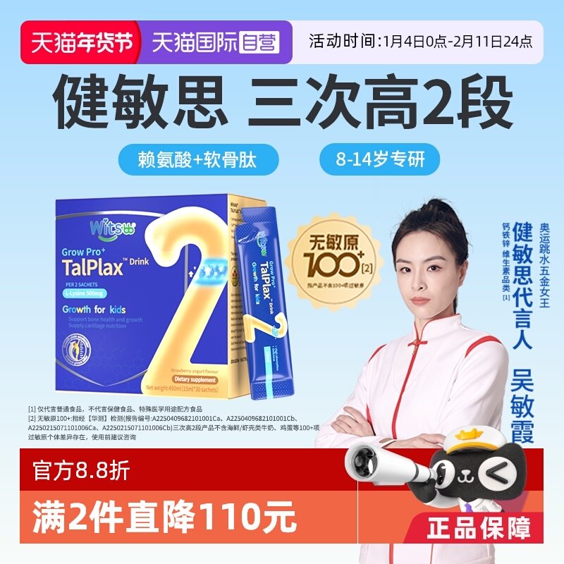 【自营】健敏思三次高二段赖氨酸钙镁青少年成长8-14岁专研液体钙,婴童食品,赖氨酸,淘宝优惠券,粉丝福利购,淘宝优惠卷
