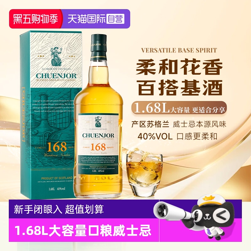 【自营】苏格兰进口威士忌基酒套装进口洋酒1.68L装调配蒸馏酒