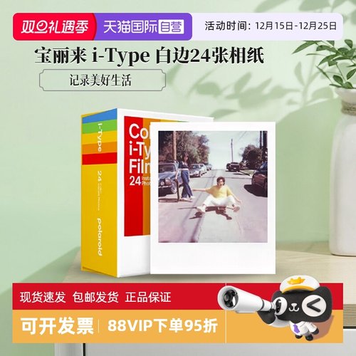【自营】{圣诞礼物}Polaroid宝丽来相纸i-type拍立得相纸Now用彩色白边户外学生生日礼物送礼情侣拍照海外版