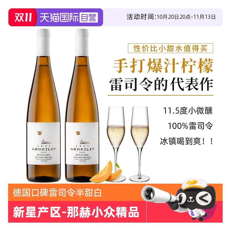 【自营】【口碑款】德国进口雷司令白葡萄酒Riesling半甜型葡萄酒