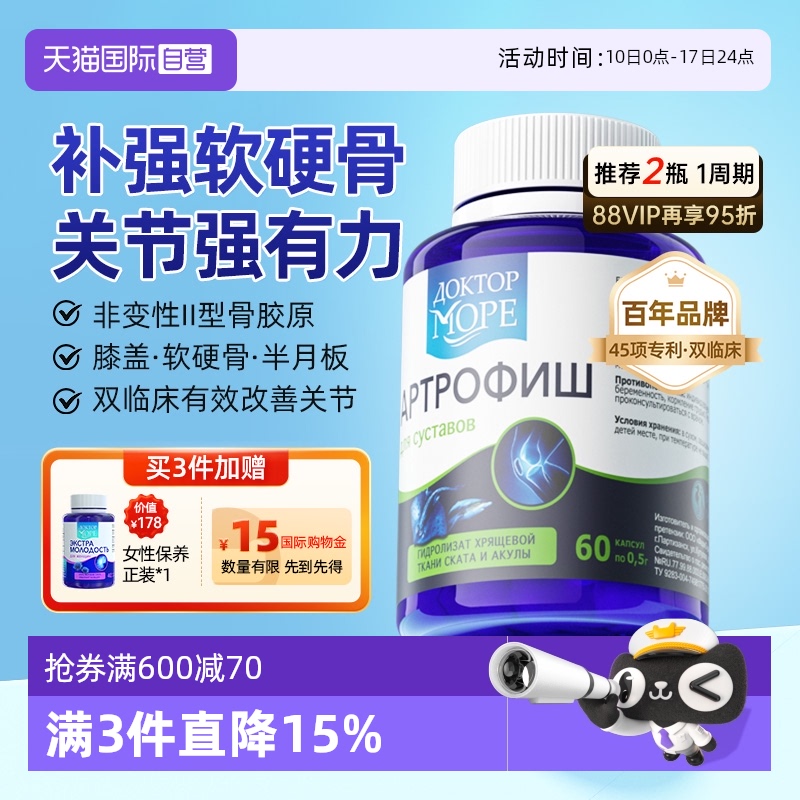 海之養骨膠原蛋白氨糖膝蓋關節