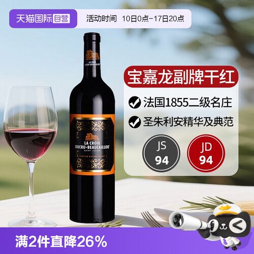 宝嘉龙副牌原瓶进口法国红酒