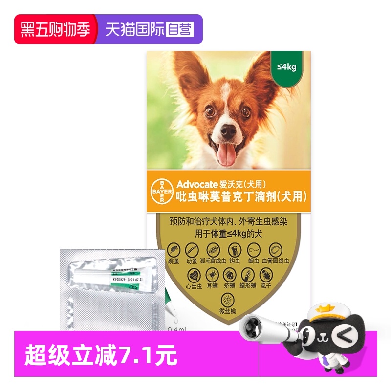 爱沃克驱虫药犬用体内外同驱