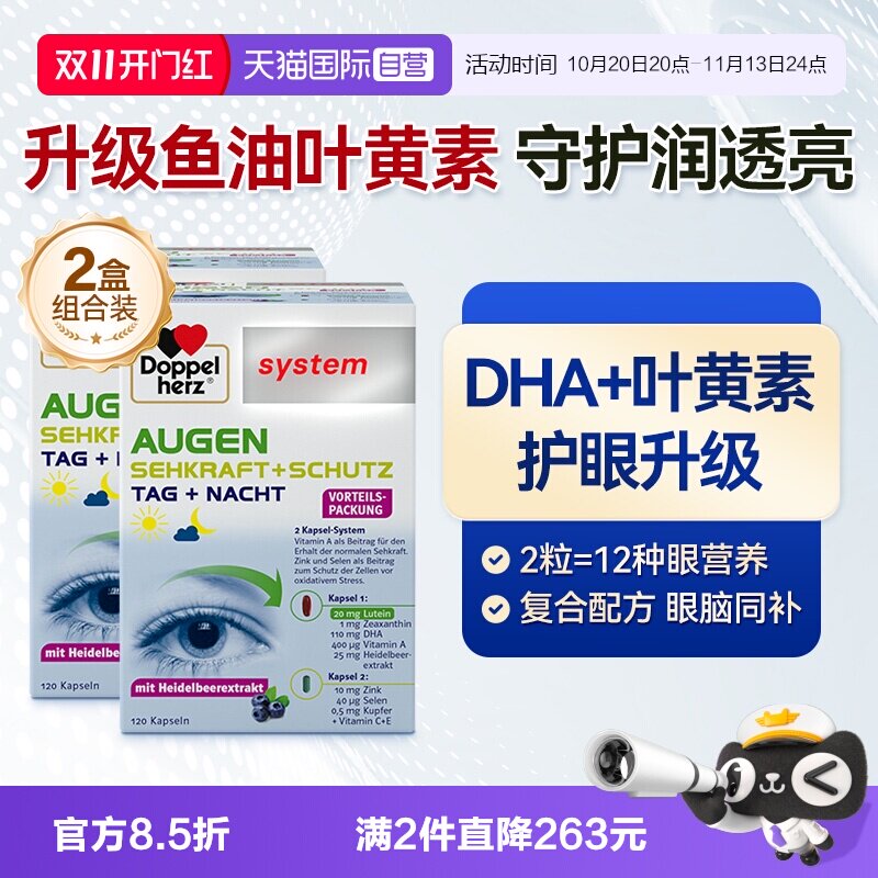 【自营】德国双心高端护眼宝越橘鱼油叶黄素胶囊蓝莓成人*2盒