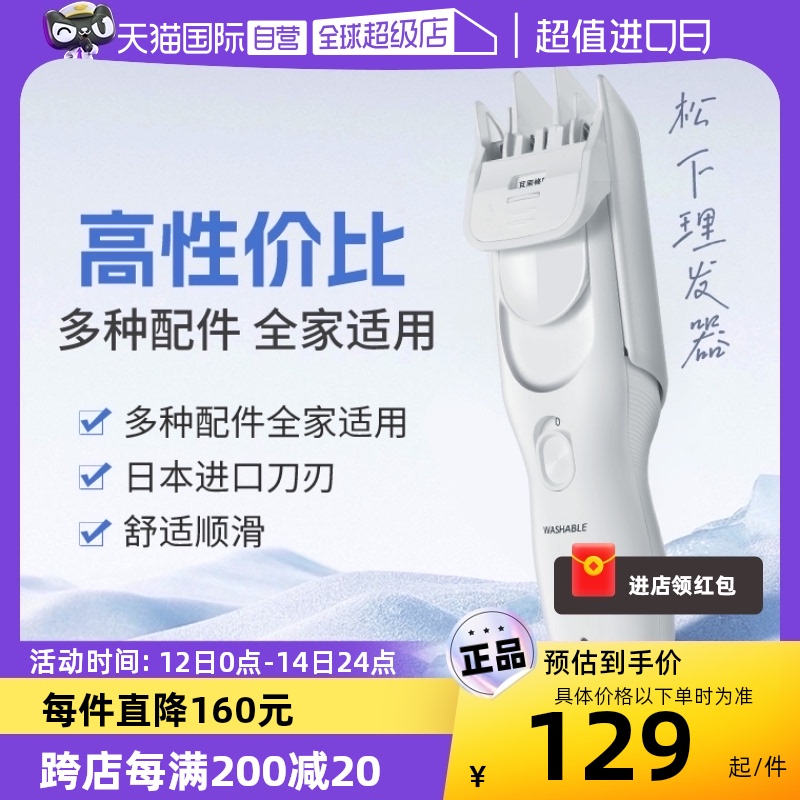 儿童电动理发器Panasonic/松下