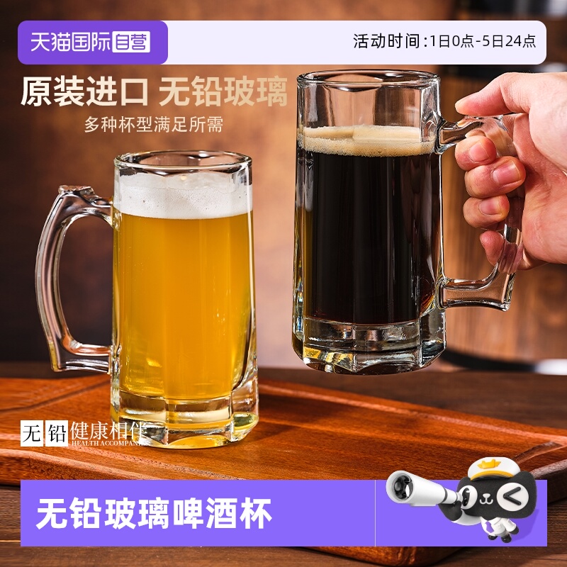 帕莎帕琦无铅玻璃啤酒杯