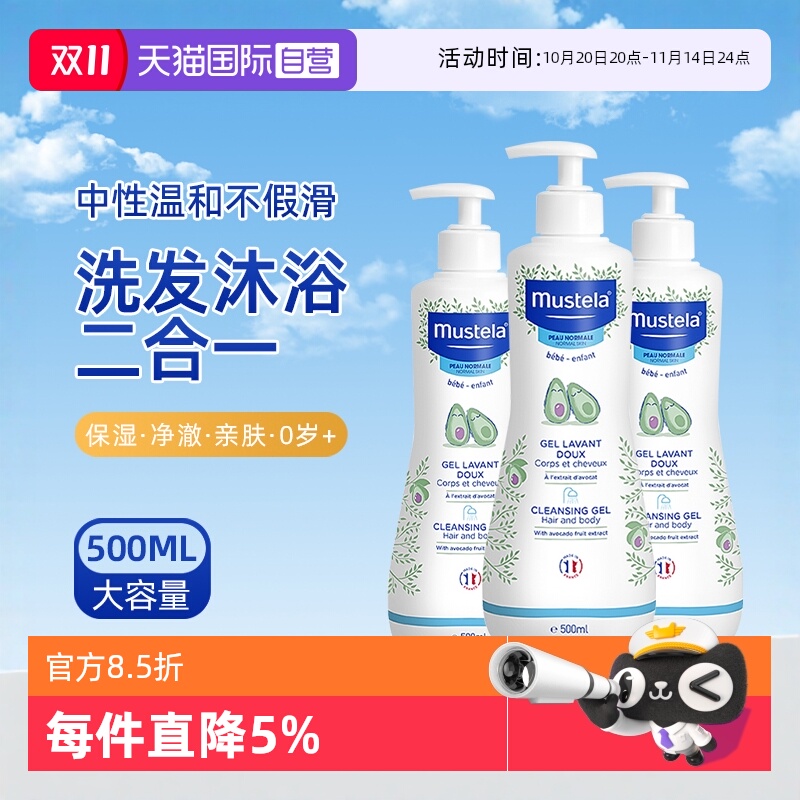 【自营】mustela妙思乐儿童洗发水沐浴露二合一500ml婴儿宝宝洗护