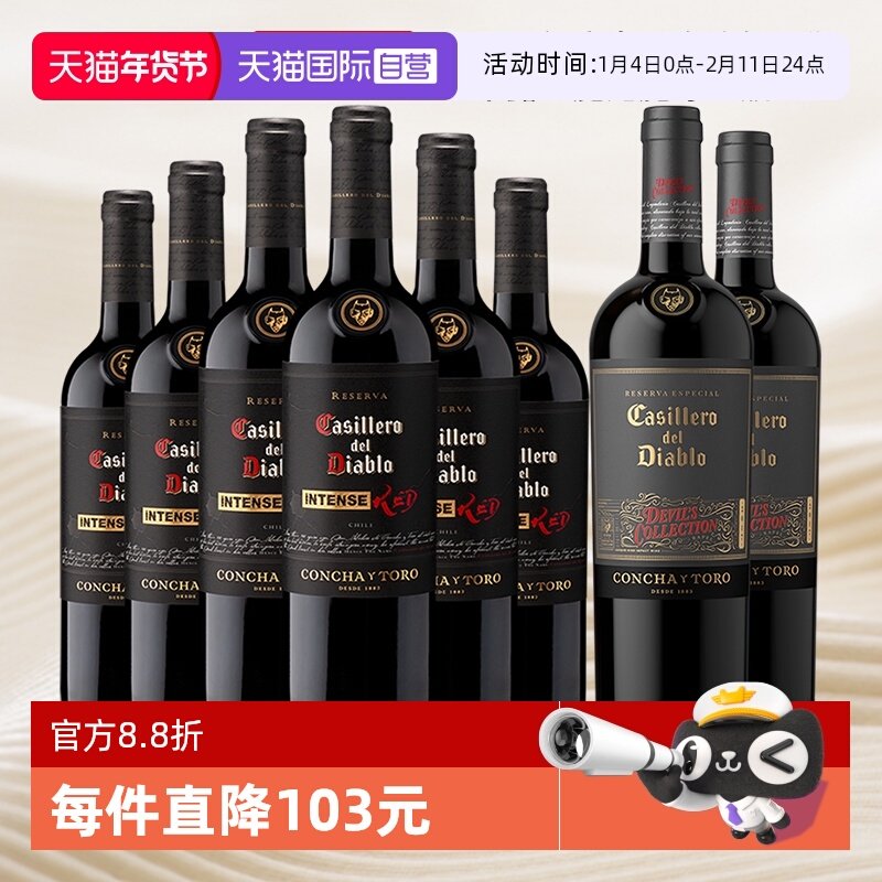 【自营】干露红魔鬼葡萄酒组合750ml*8瓶 黑金浓郁6瓶+魔尊2瓶,酒类,干红静态葡萄酒,淘宝优惠券,粉丝福利购,淘宝优惠卷