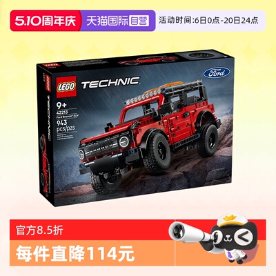 乐高积木机械组42213福特烈马SUV