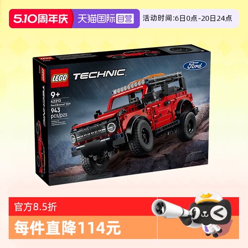 乐高积木机械组42213福特烈马SUV