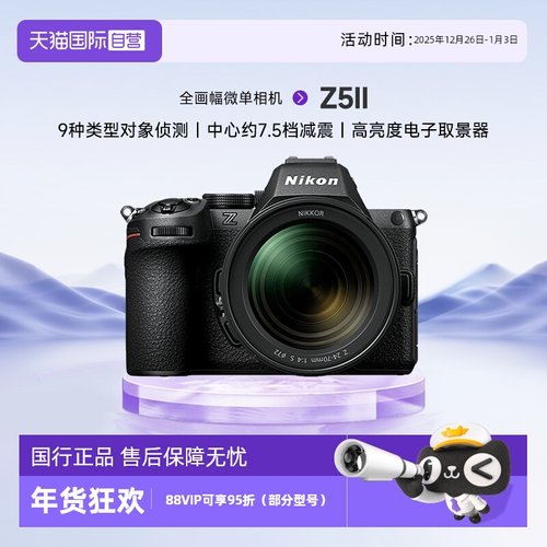 【自营】新品Nikon/尼康Z52/Z5II二代全画幅微单数码相机旅游高清