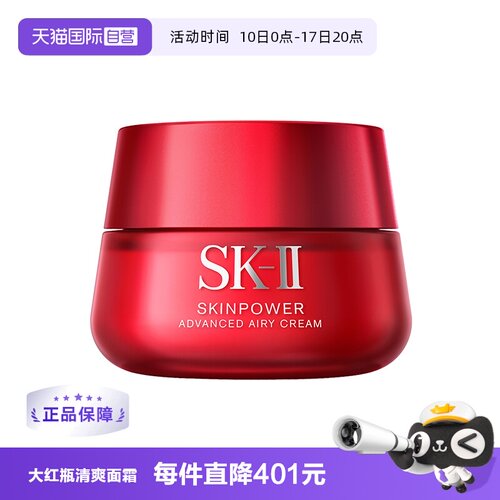 【自营】SK-II修护精华霜大红瓶面霜80ml保湿紧致清爽轻盈护肤品