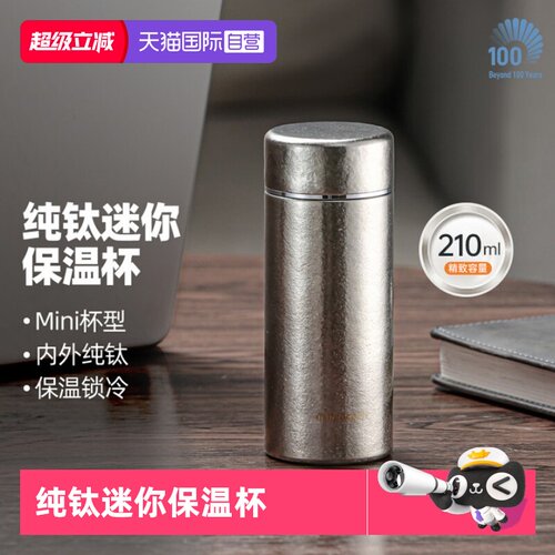 Peacock孔雀纯钛迷你保温保冷杯