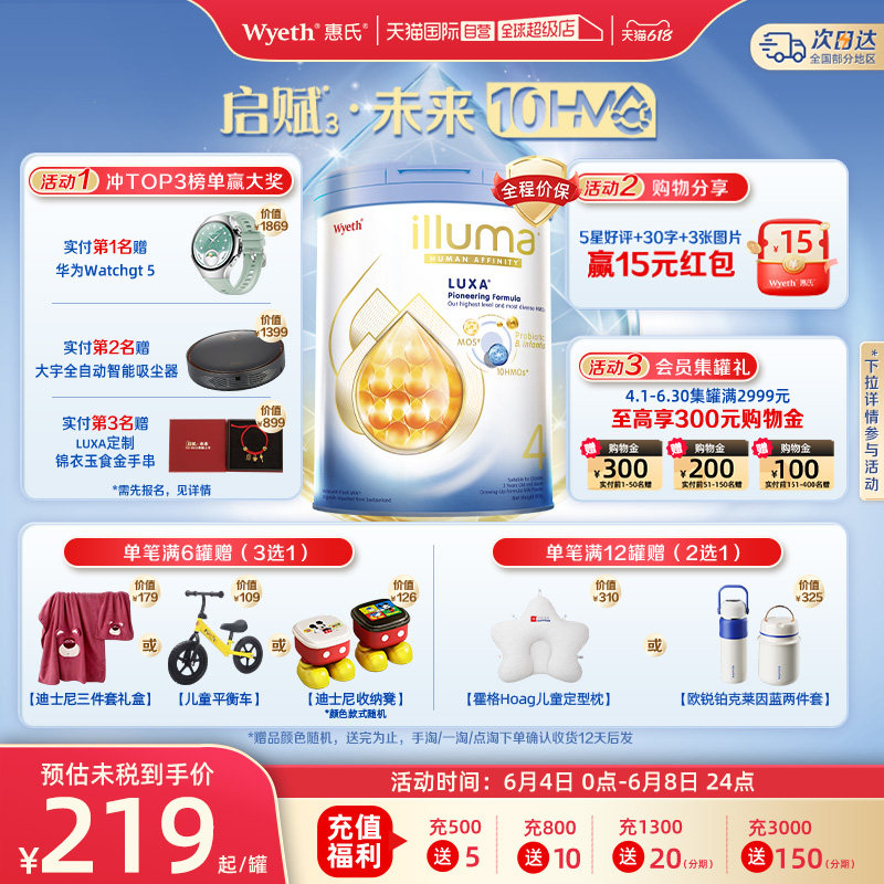 【自营】惠氏新品上市启赋未来10HMO 4段婴幼儿配方奶粉800g*6罐