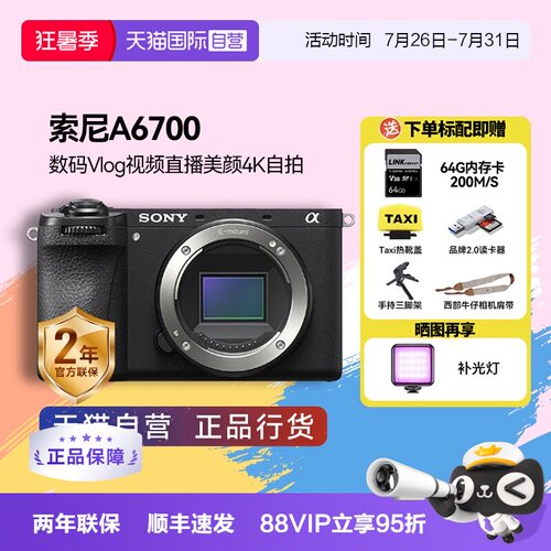 自营微单相机Sony/索尼