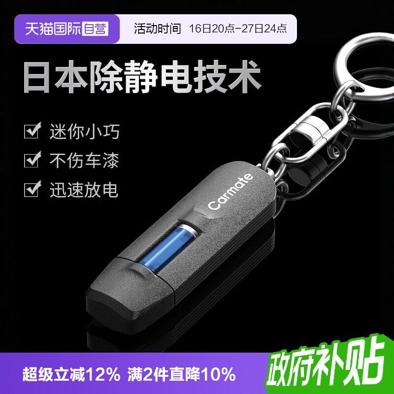 日本快美特冬季人体静电消除器图片