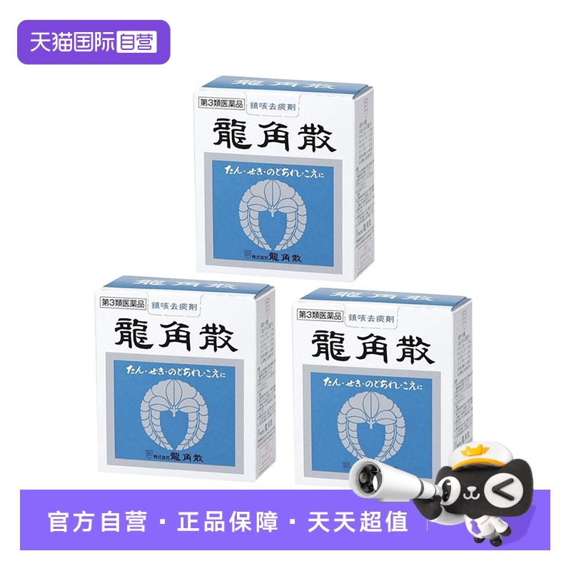 【自营】日本龙角散润喉止咳草本颗粒咳嗽药咽喉喉咙罐装90g*3盒